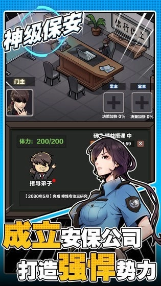 神级保安游戏图1