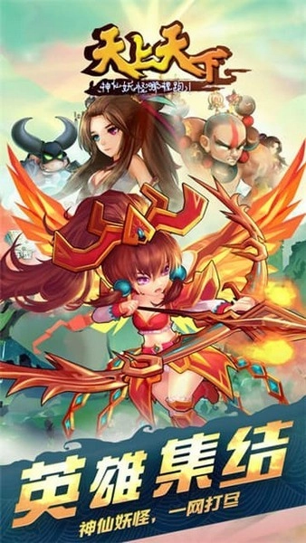 天上天下游戏图4