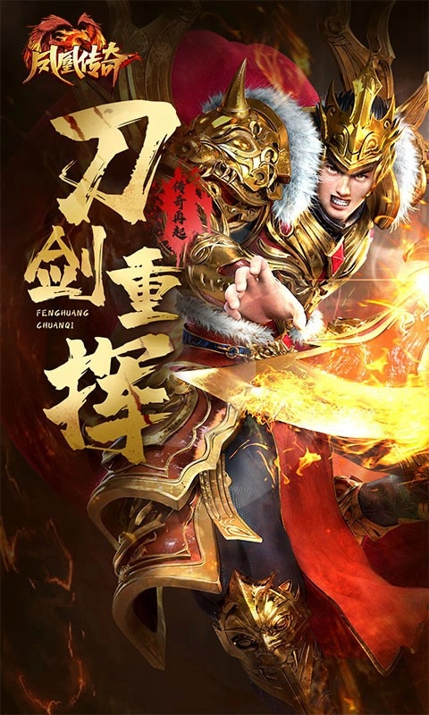 凤凰传奇游戏截图1