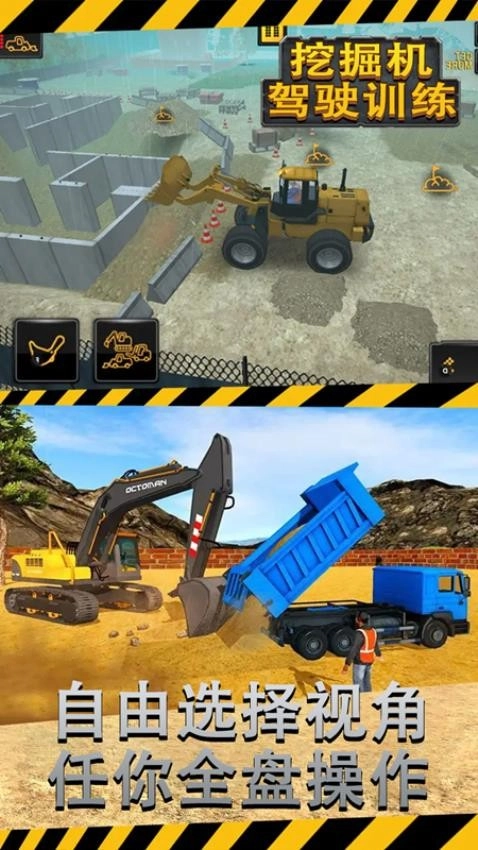 挖掘机驾驶训练游戏截图2