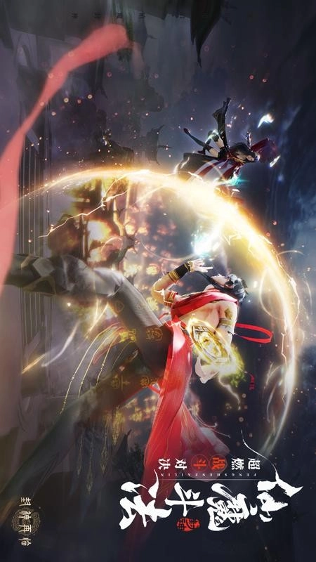 封神再临游戏(4)