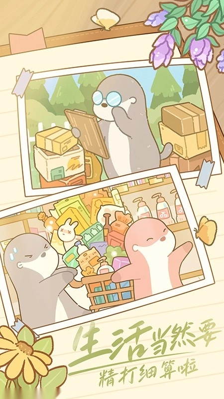 鼹鼠同行之森林之家游戏