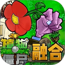 植物僵尸冲突游戏