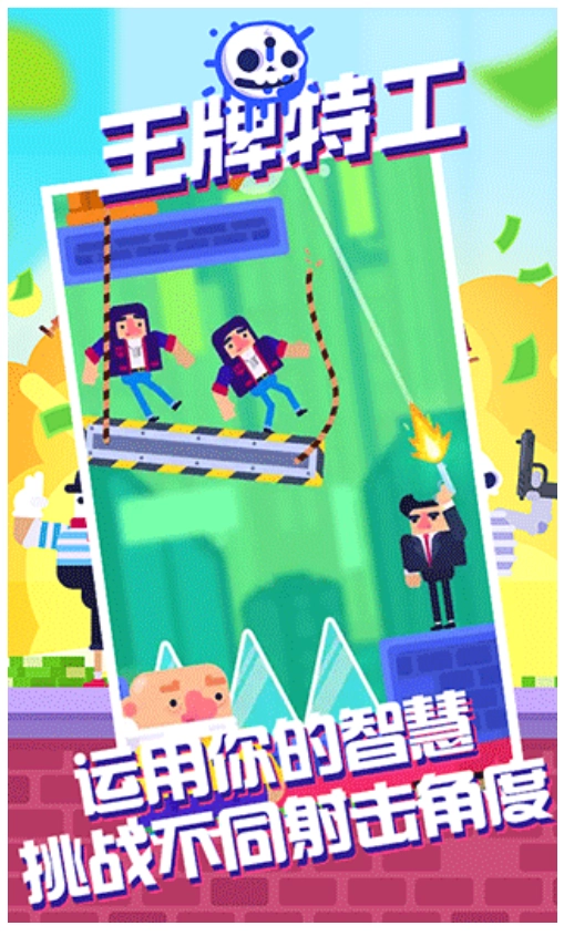 王牌特工游戲截圖3