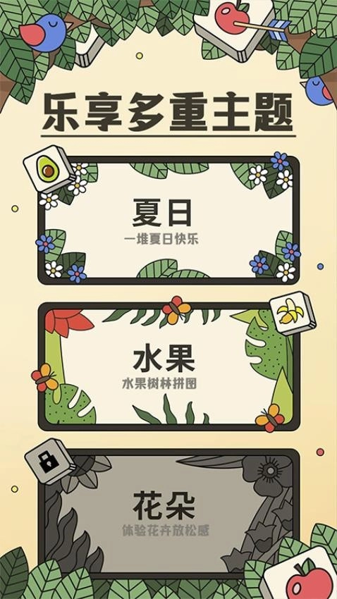 沉浸式连连看游戏图1