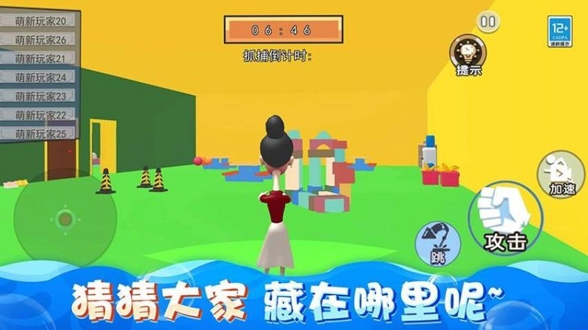 躲猫猫哪里跑游戏(1)