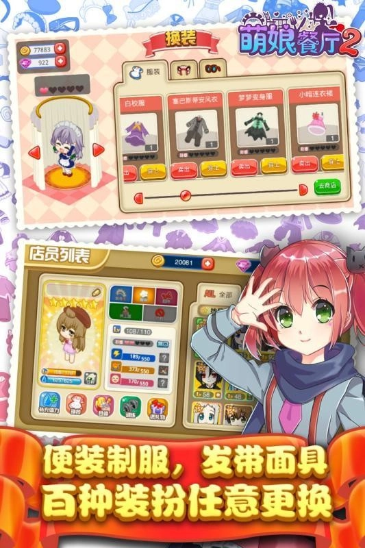 餐厅萌物语游戏截图3