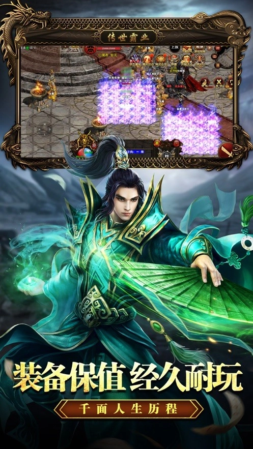 传世霸业游戏图5