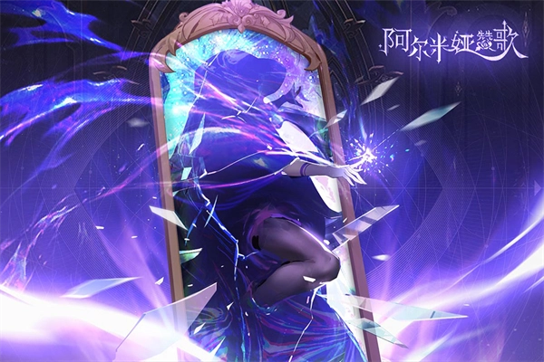 阿尔米娅赞歌图3