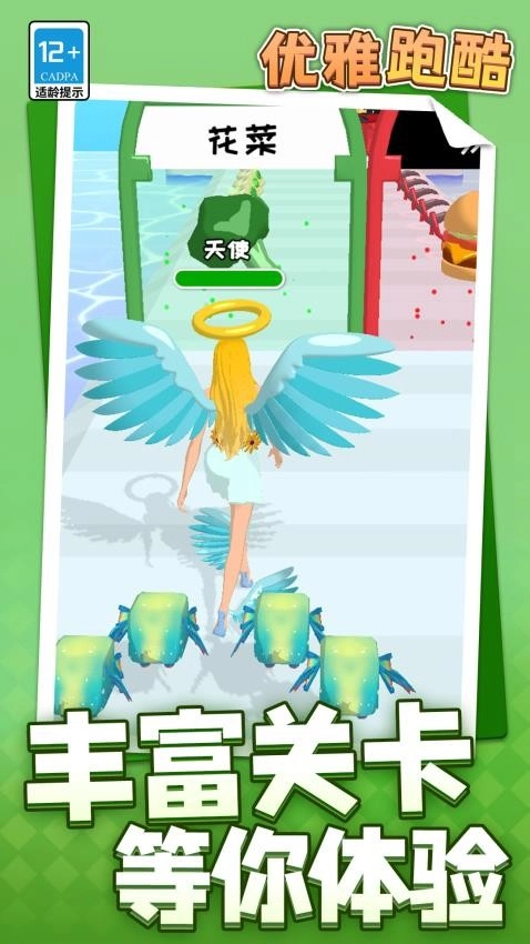 优雅跑酷游戏图1
