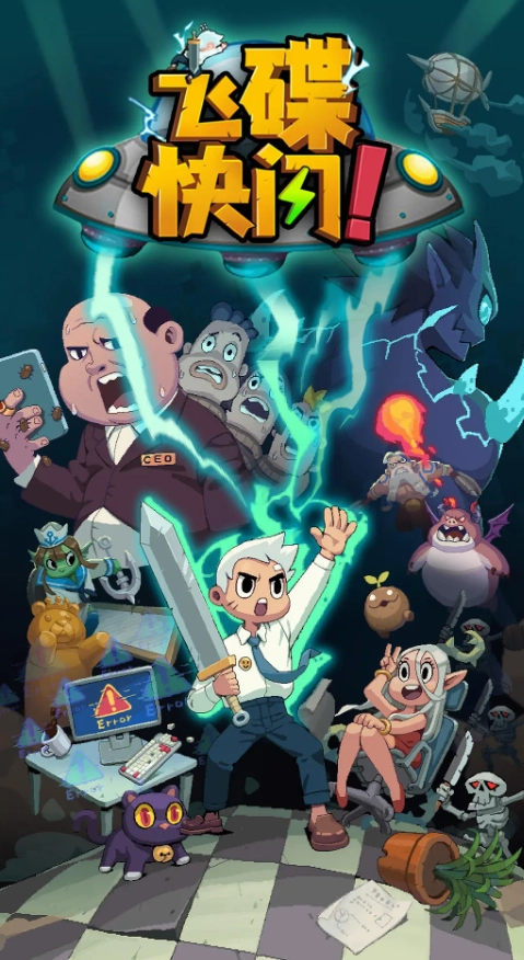 飞碟快闪游戏图3