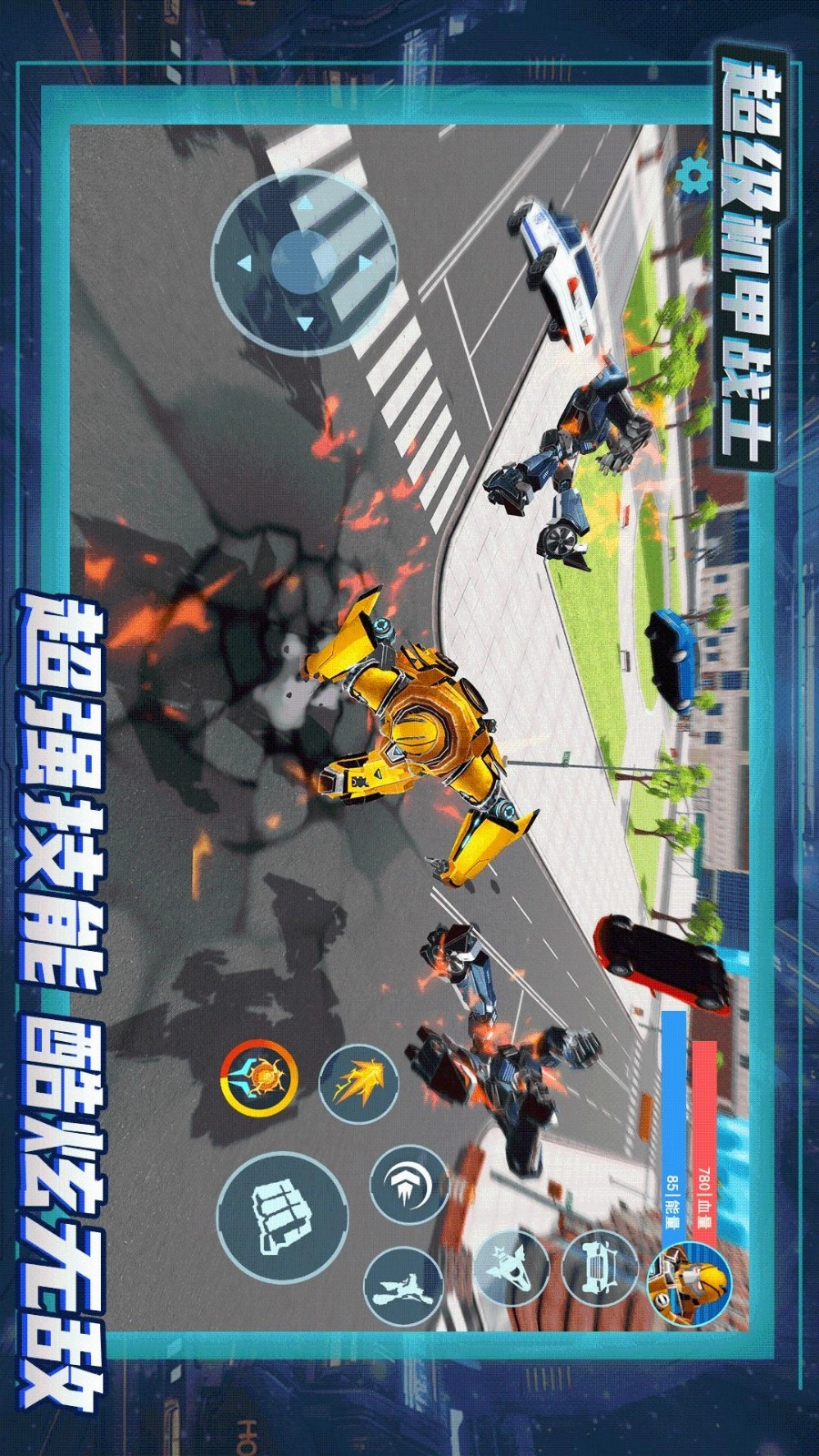 超级机甲战士(2)