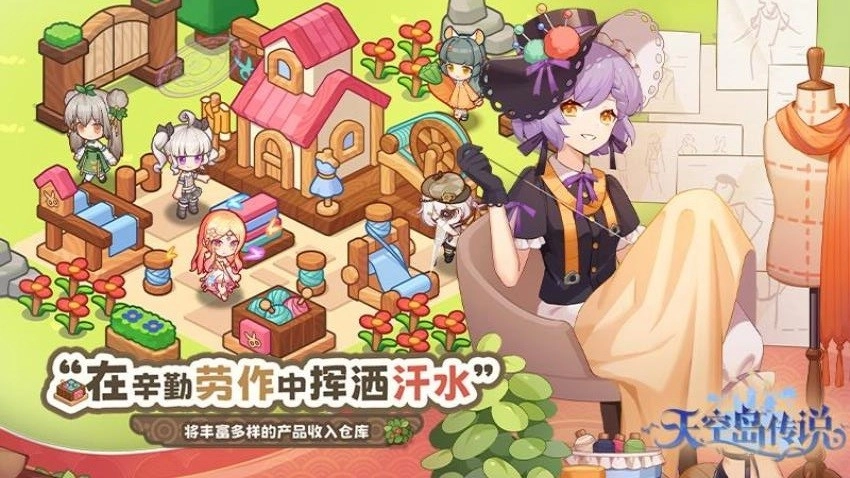 天空岛传说游戏图5