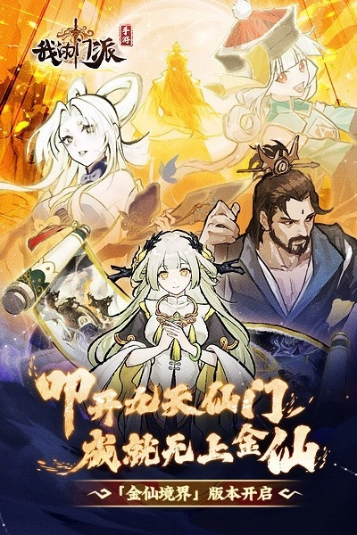 我的门派游戏图4