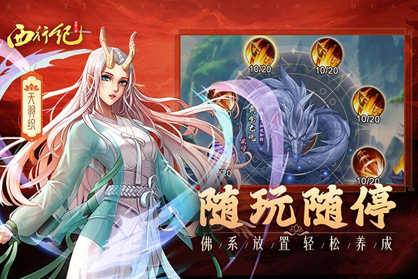 龙神八部之西行纪游戏