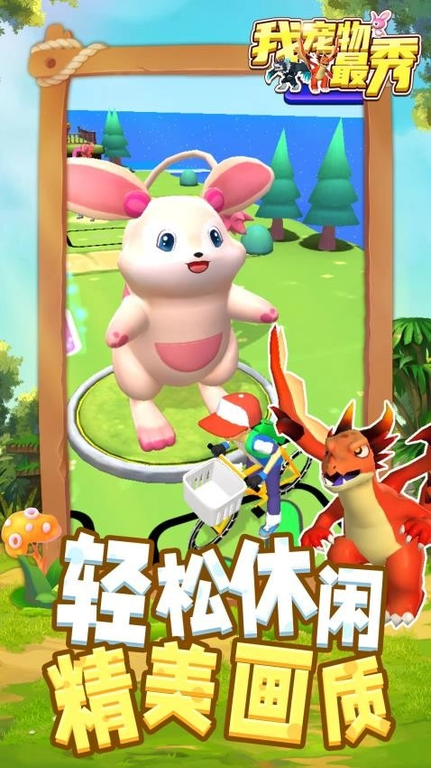 我宠物最秀游戏