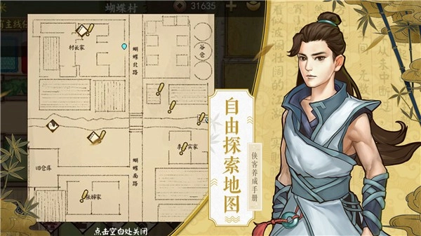 侠客养成手册游戏图3