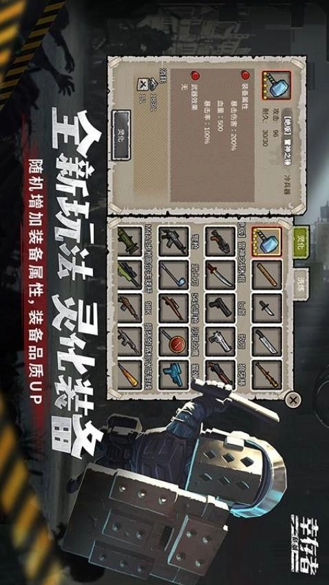 幸存者危城游戏