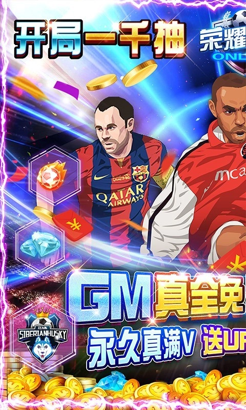 荣耀足球游戏(1)