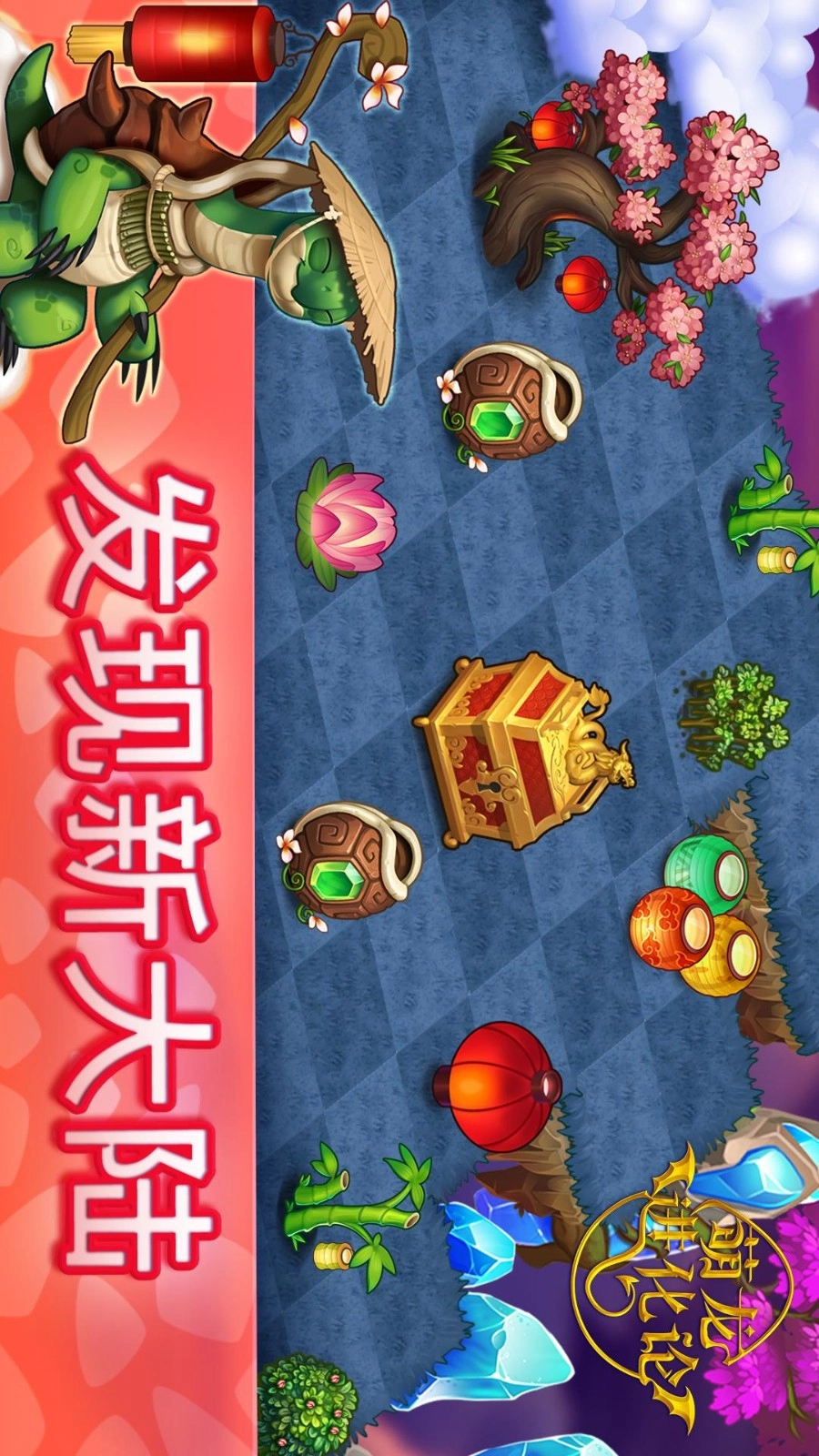 萌龙进化论游戏3