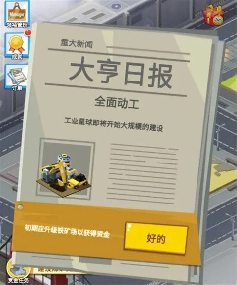 产业大亨游戏(3)