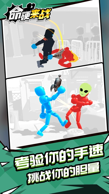 命硬来战游戏