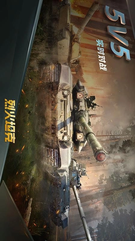 烈火坦克游戏截图5