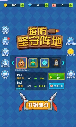 坚守阵地塔防游戏截图1