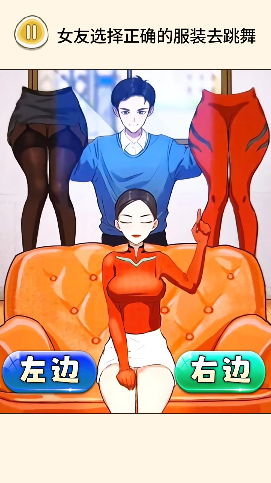 帮女友穿搭游戏图2