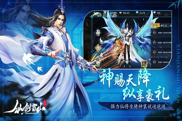 仙剑蜀山游戏图3