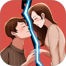 拆散情侣大作战游戏