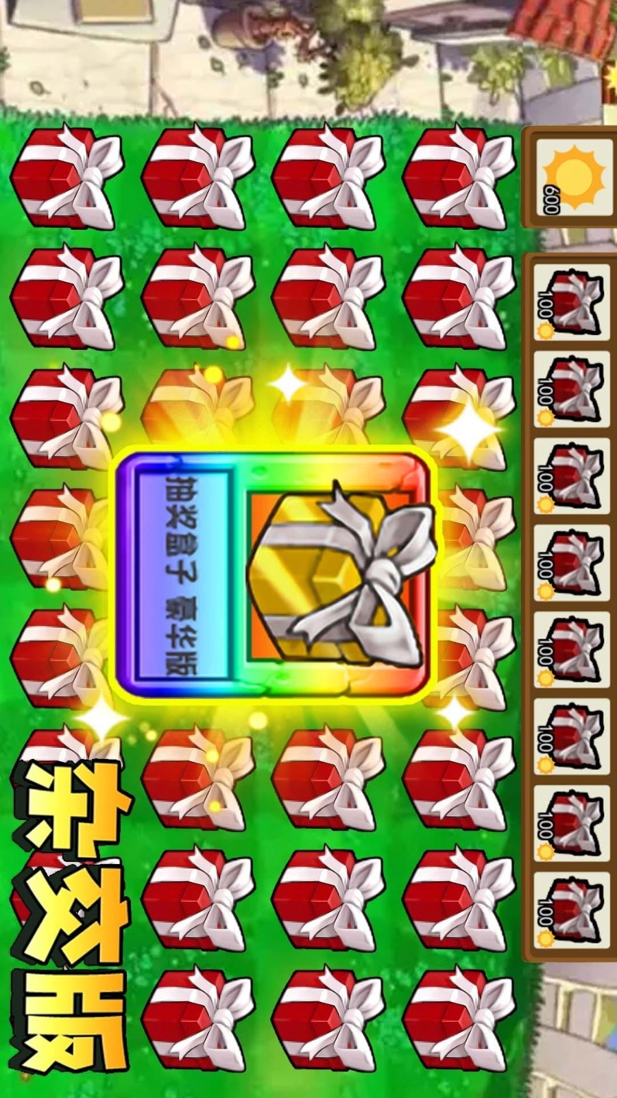 杂交植物大乱斗游戏图4