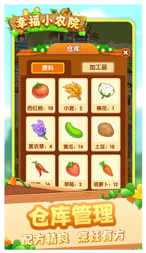 幸福小农院游戏(1)