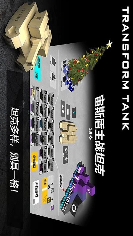 变形坦克2游戏截图2
