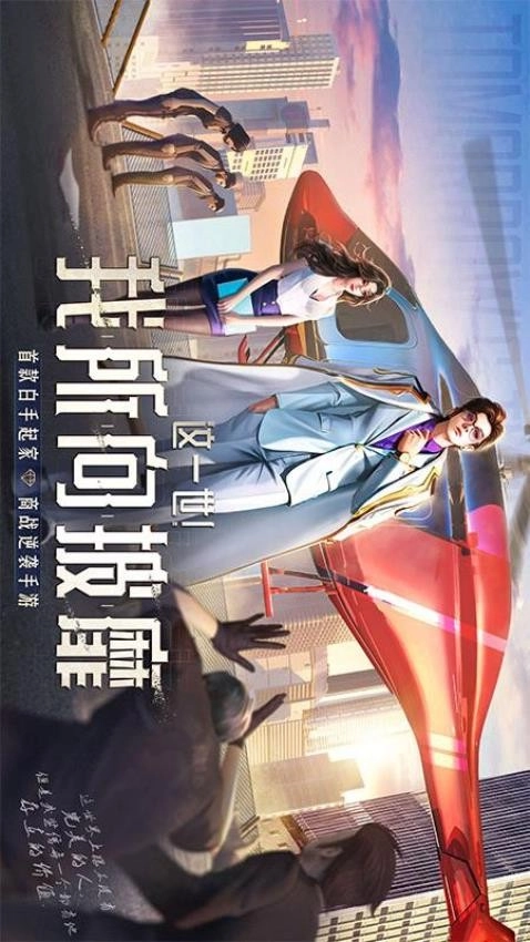 明日大亨游戏-图5