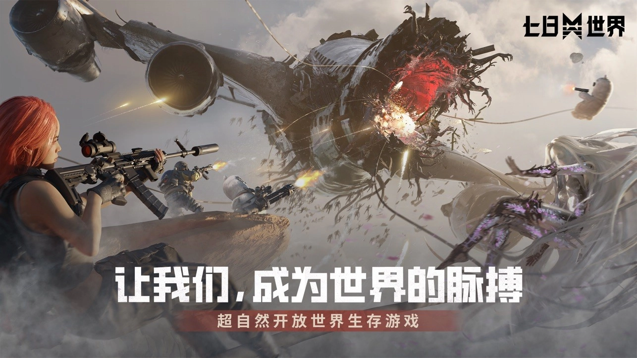 七日世界游戏(4)