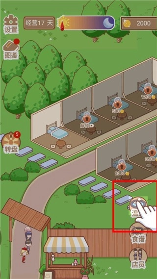 温泉度假村游戏