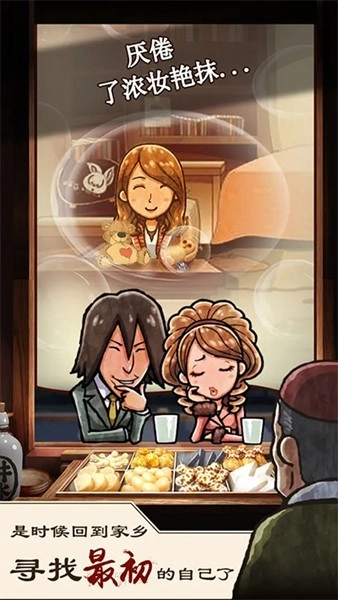 关东煮店人情故事游戏图5