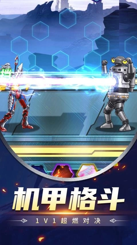 机甲格斗超进化游戏截图4