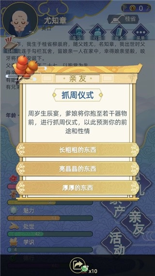 古代人生游戏图3