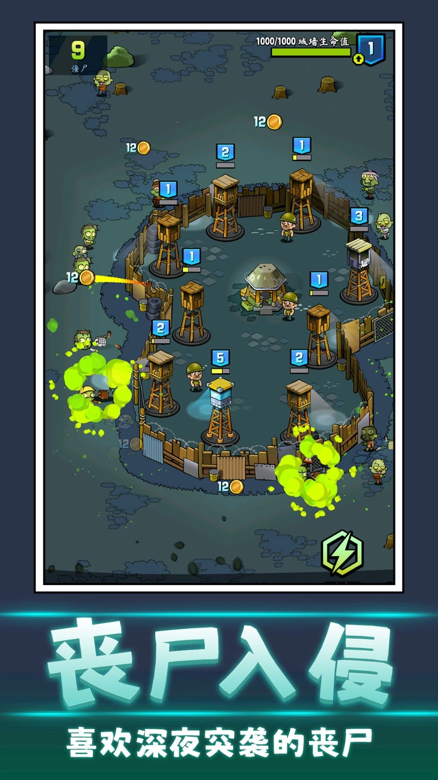 丧尸向前冲游戏图3