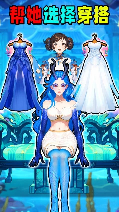 挑选女友穿搭游戏(2)