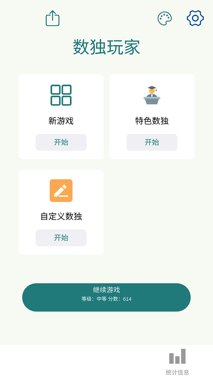 数独玩家游戏图4