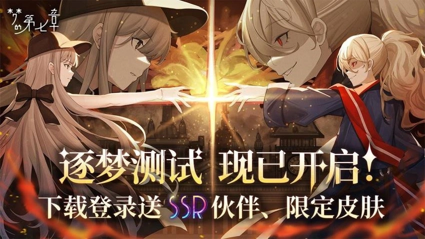 梦的第七章游戏图5