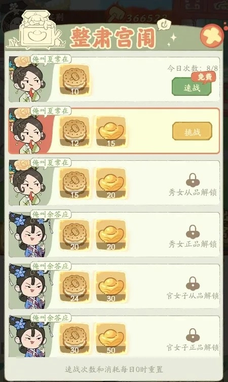 宫廷升职记游戏图3