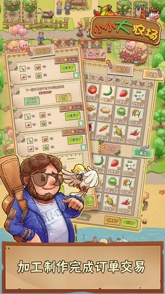 小小大农场图3