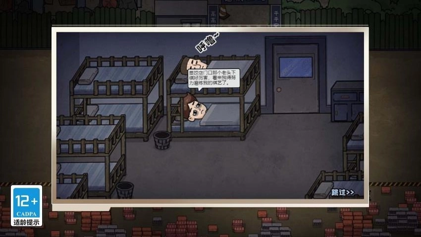 重生之我是厂长游戏4