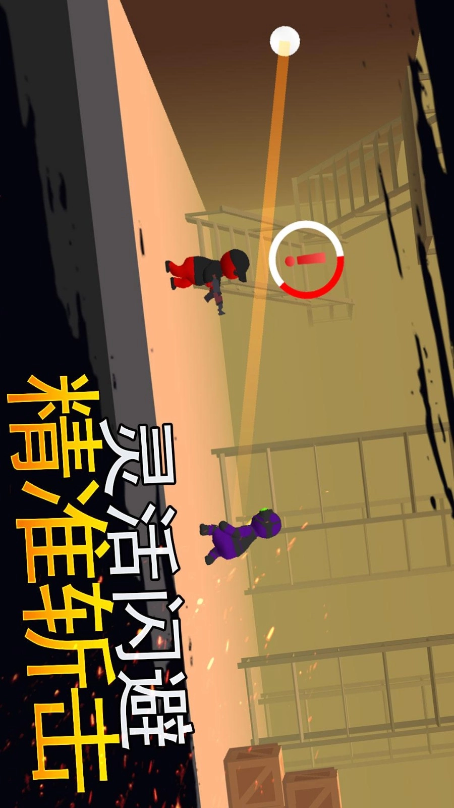 火柴人生死对决