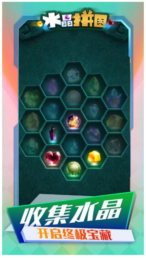 水晶拼图游戏截图1