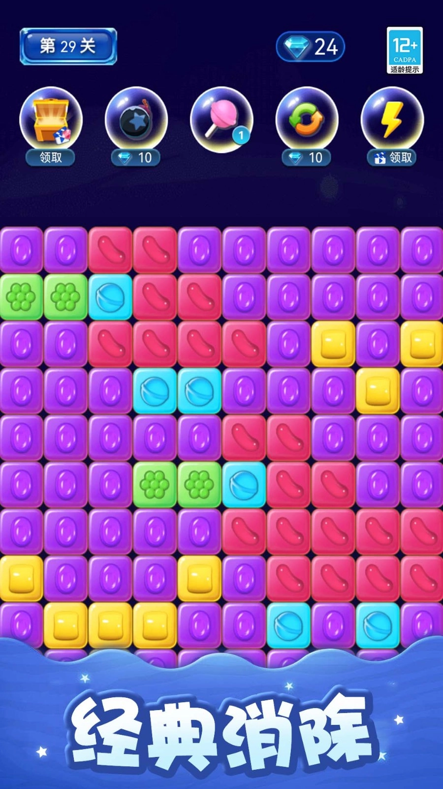 糖果消消乐游戏图5